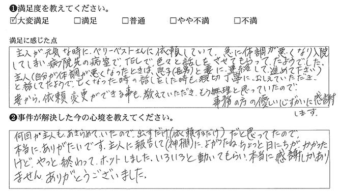 本当に感謝しかありません