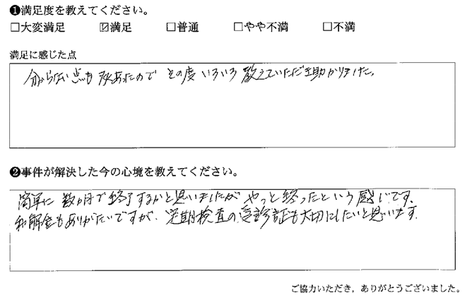 分からない点も多々あったので、その度いろいろ教えていただき助かりました