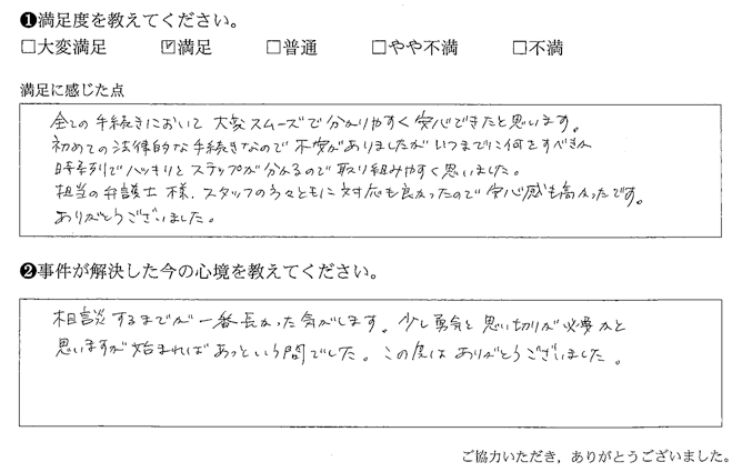 全ての手続きにおいて大変スムーズで分かりやすく安心できたと思います