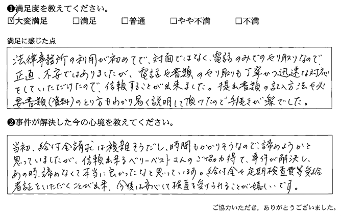 電話や書類のやり取りも丁寧かつ迅速な対応をしていただけた