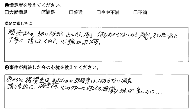 丁寧に接してくれて心強かったです