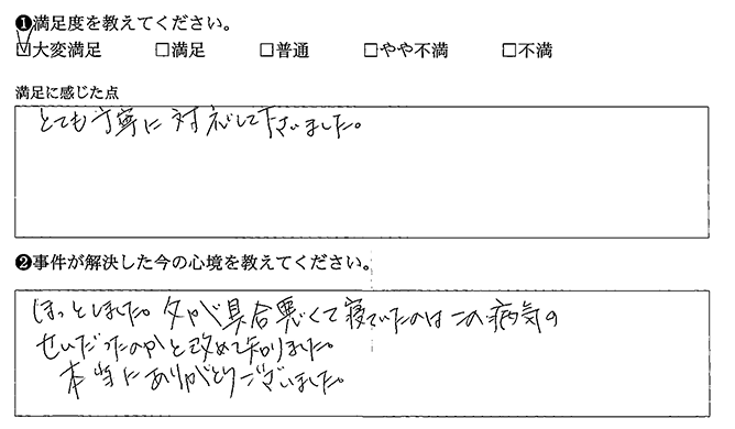 とても丁寧に対応して下さいました