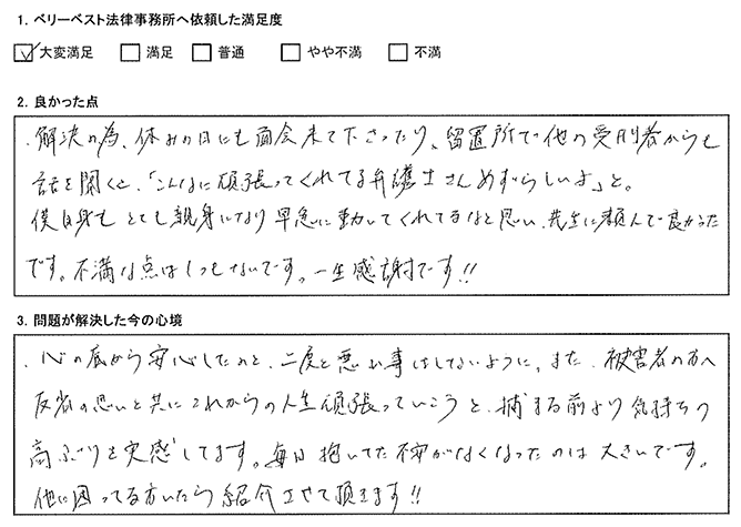 休みの日にも面会に来てくれたり、早急に動いてくれました