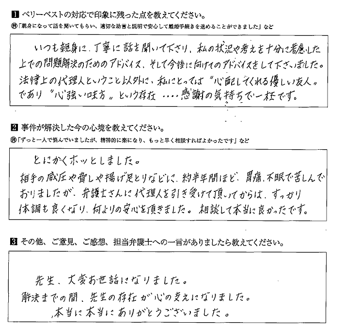 私の状況や考えを十分に考慮した上でアドバイスくださり、感謝の気持ちで一杯です