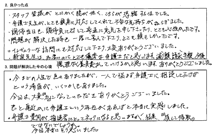 問題解決の際に一緒に喜んで下さり頼もしかったです